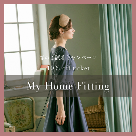 春のご試着キャンペーン開催🌸My Home Fitting